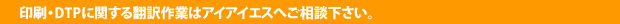 ウェブサイト・印刷・DTP はアイアイエスへご相談下さい