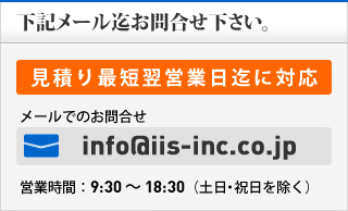 翻訳会社 アイアイエスへお気軽にお問合せください